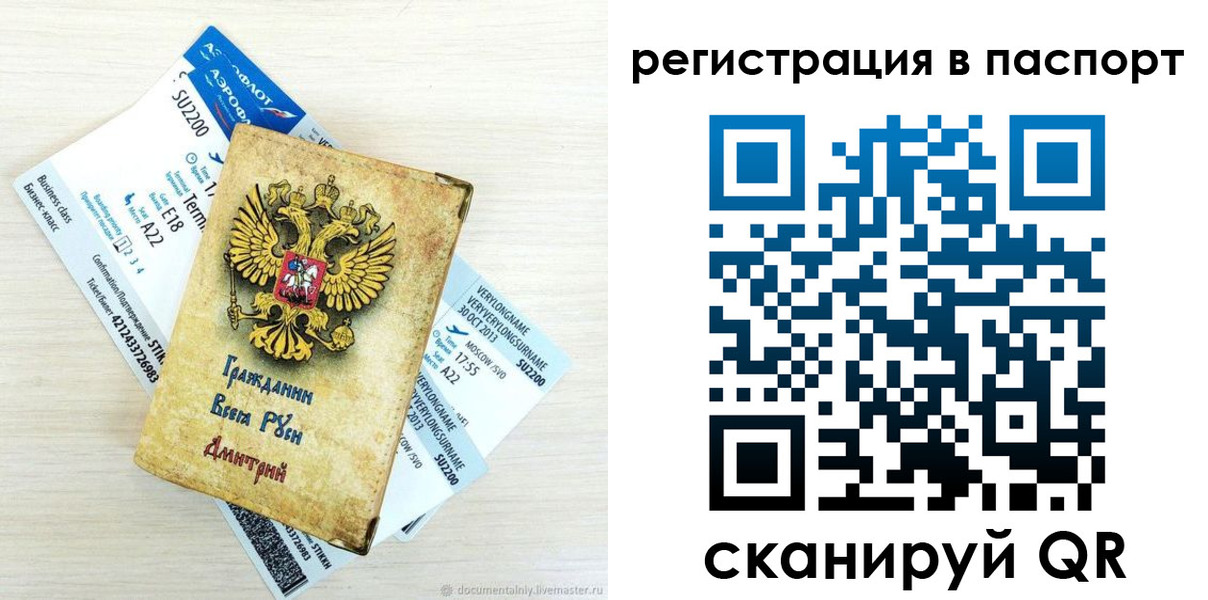 временная регистрация для всех в Балее