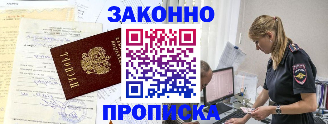 прописка от собственника в Балее