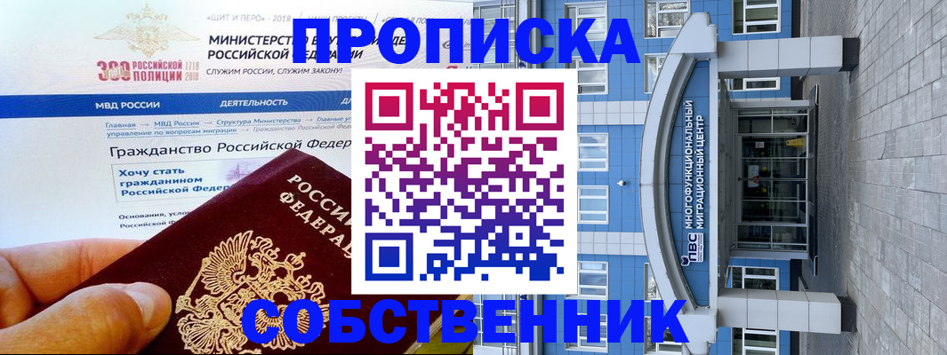 прописка законно в Балее