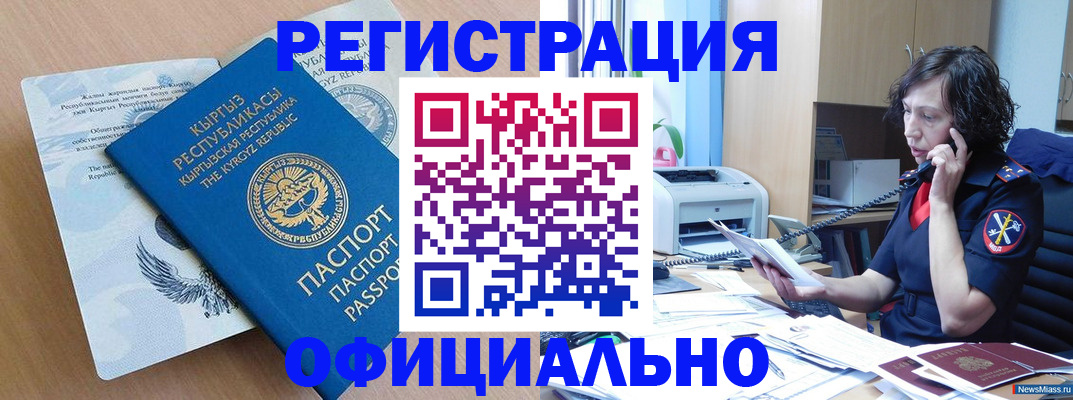 прописка для военкомата в Балее