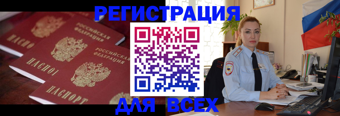 временная регистрация законно в Балее