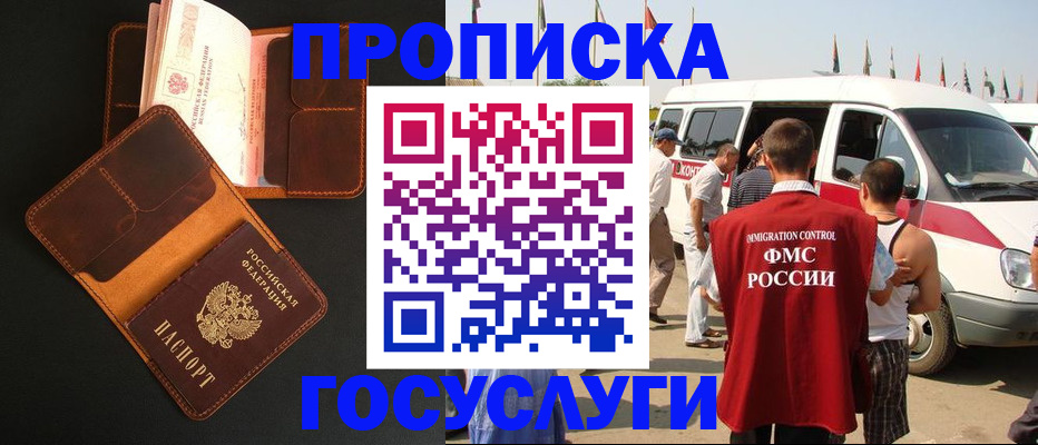 прописка законно в Балее