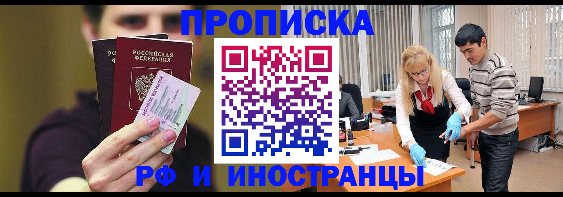 прописка гарантия в Балее