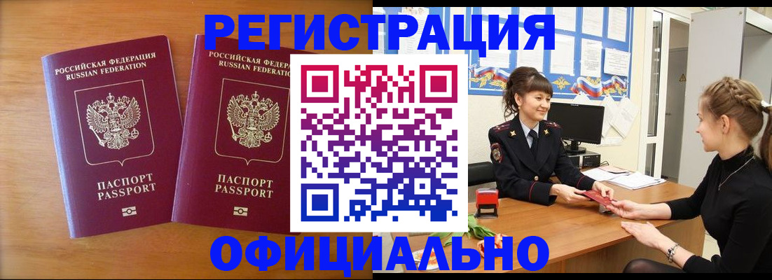 прописка в квартире в Балее